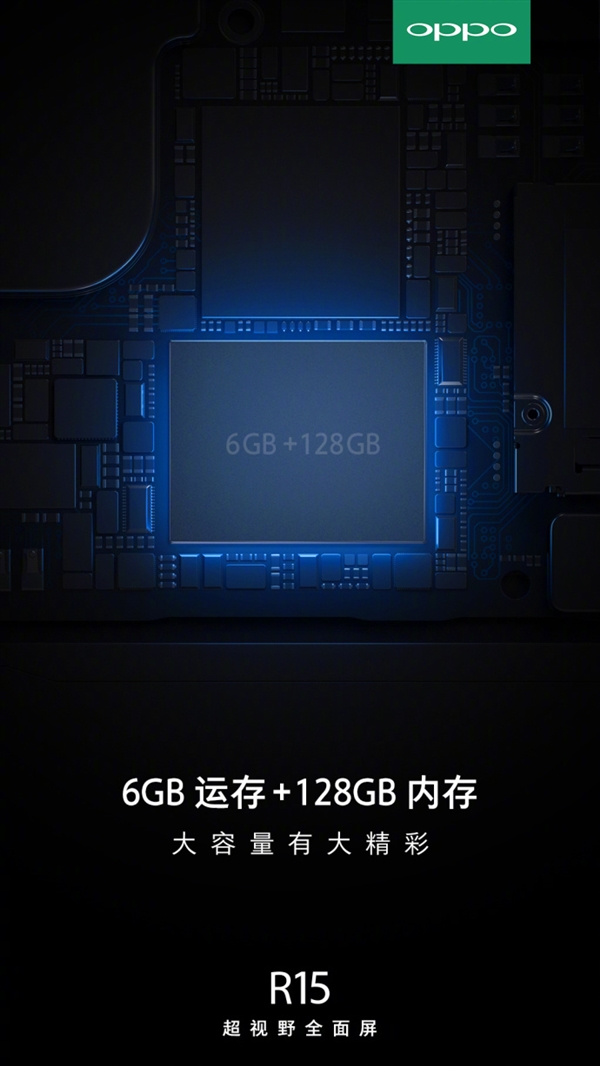 OPPO R15配置揭晓：6+128GB  90%屏占比