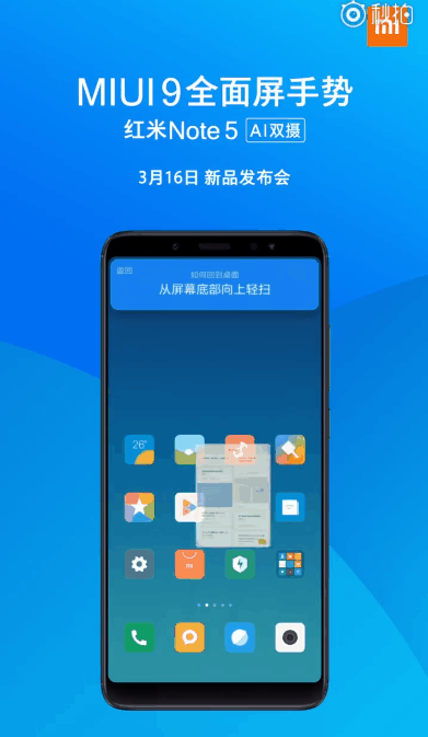红米Note 5确认支持手势操作:100%发挥全面屏