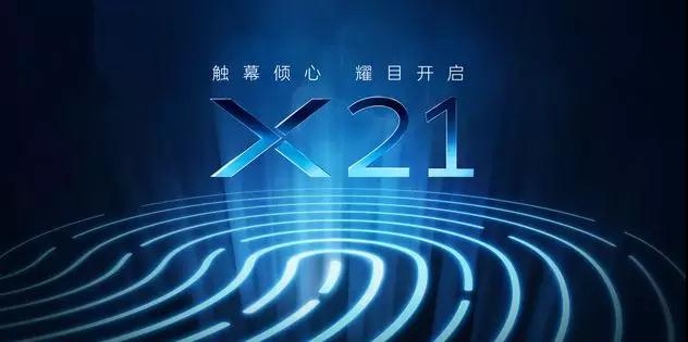 vivo正式开启预热模式，且看vivo X21如何触幕倾心