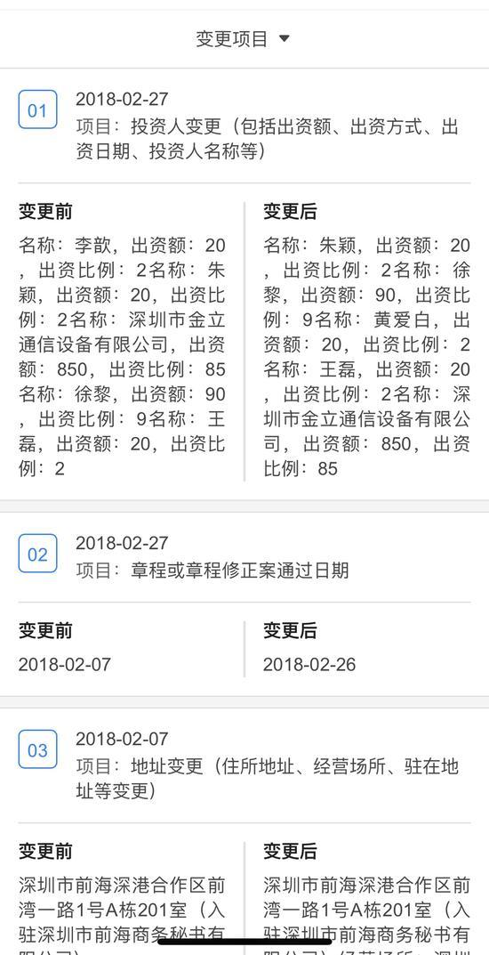 金立欠款百亿后续:融资上亿后新公司浮出水面