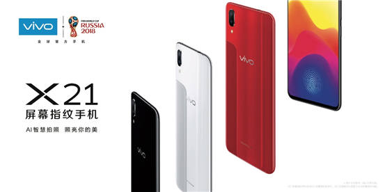 vivo X21全面屏手机正式发布