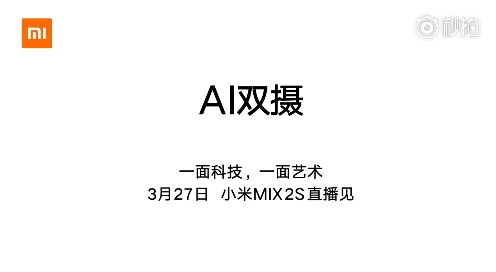 小米MIX 2S重磅升级确认:搭载AI双摄