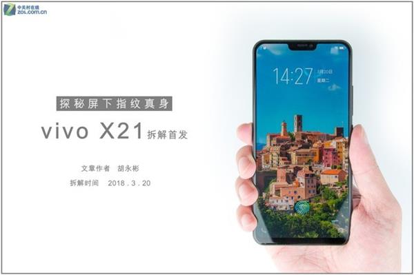 vivo X21拆解探秘：原来屏下指纹是这样