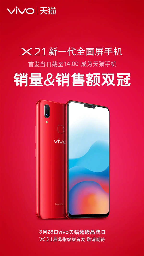 vivo X21斩获京东天猫销量&销售额双冠军