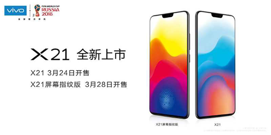 vivo X21正式开售