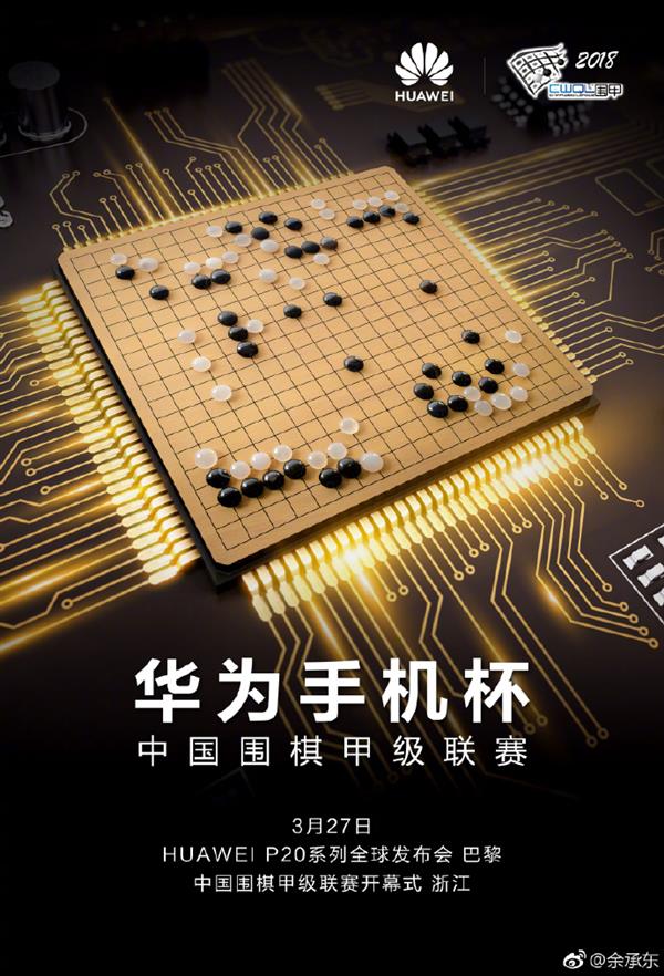 华为手机冠名2018围甲联赛 科技与艺术的完美结合