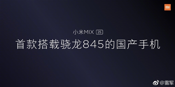 小米MIX 2S今日正式发布