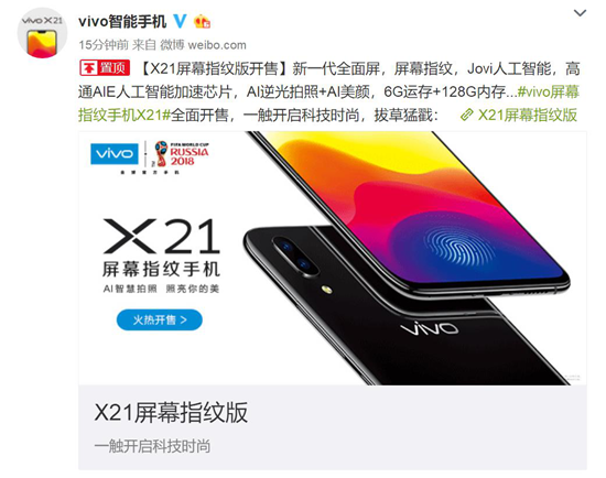 vivo X21屏幕指纹