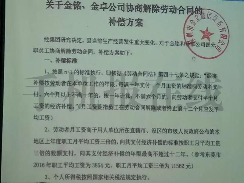 金立东莞工厂4月解散：拆分地产或卖给碧桂园