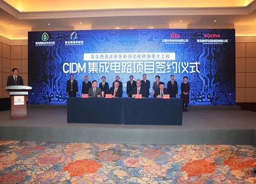 全国首个CIDM集成电路项目签约 投资额约150亿元