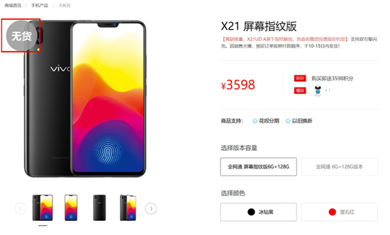 vivo X21