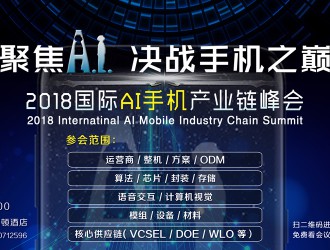 聚焦AI，决战手机之巅