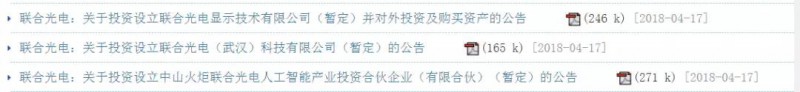 联合光电:去年净利润增长9.6%至0.82亿元