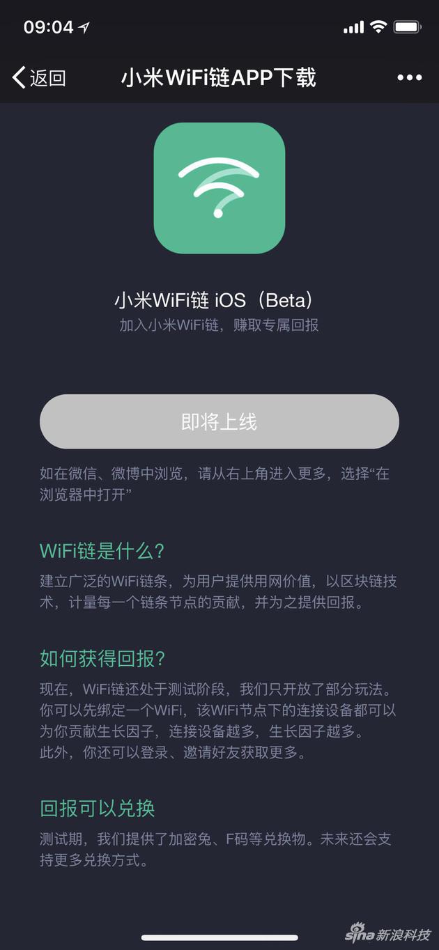 小米接触区块链技术：WiFi链App上架