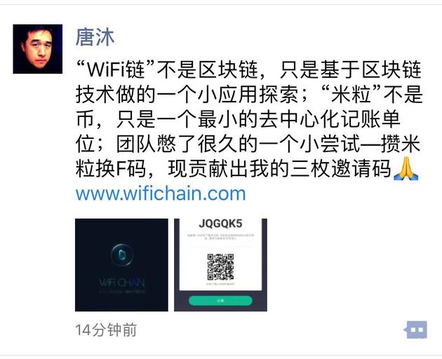 小米接触区块链技术：WiFi链App上架