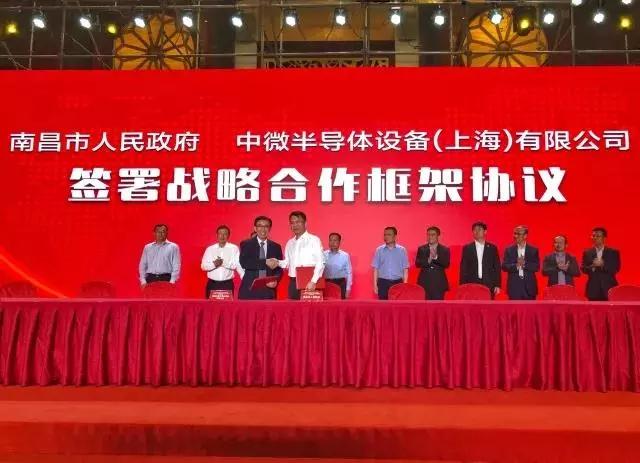 中微半导体设备公司与南昌市政府签署战略合作框架协议