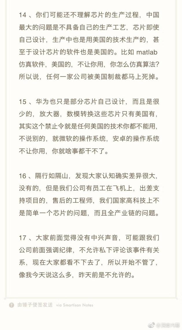 中兴员工：华为仅部分芯片自己设计 谁被美制裁都得死