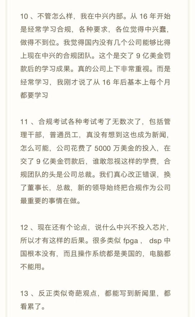 中兴员工：华为仅部分芯片自己设计 谁被美制裁都得死