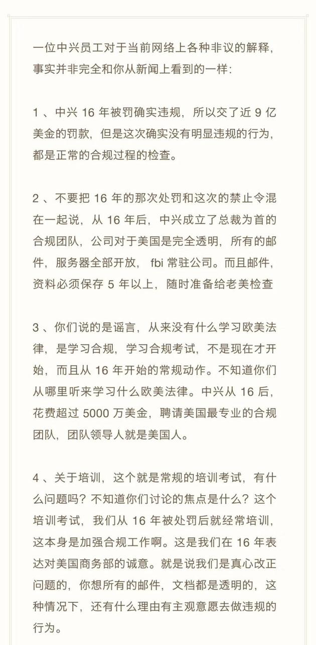 中兴员工：华为仅部分芯片自己设计 谁被美制裁都得死