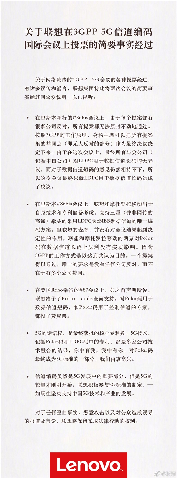 坚决捍卫名誉！联想完整还原5G信道编码投票全过程