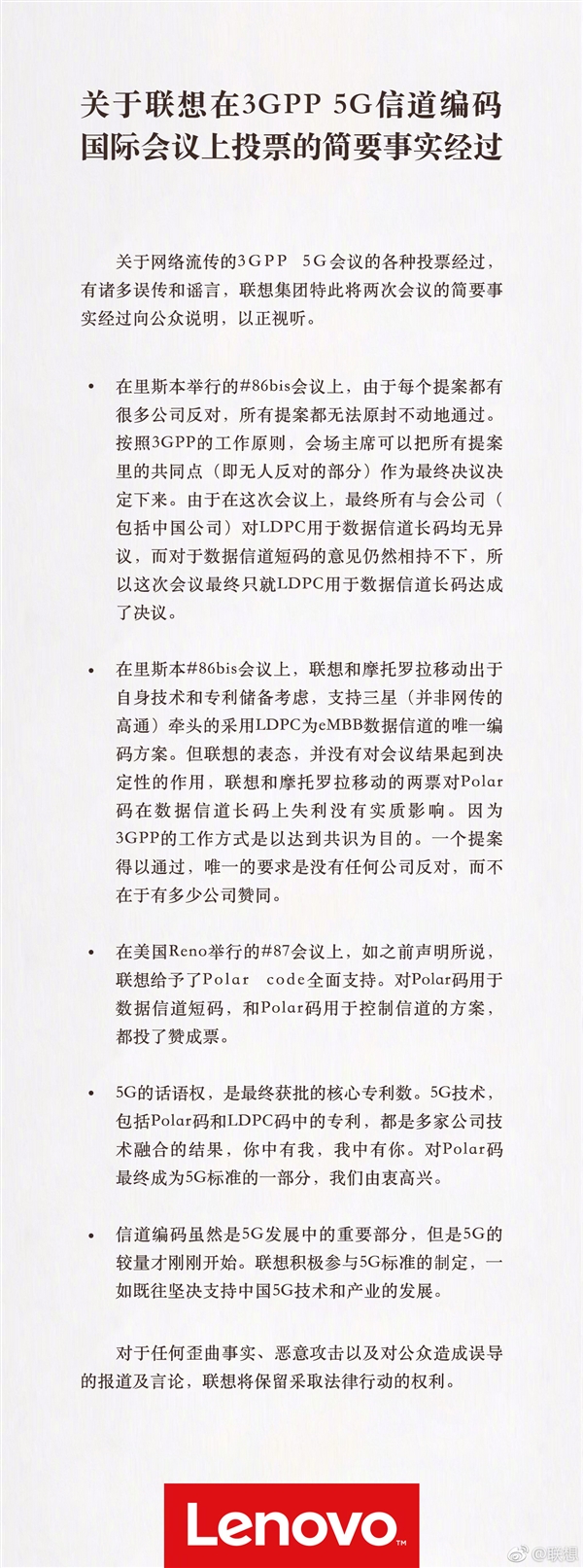 坚决捍卫名誉！联想完整还原5G信道编码投票全过程