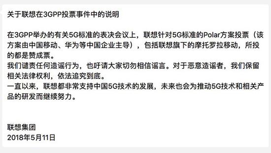 5G标准投票回放：联想有没有捅刀华为 为何被批不爱国