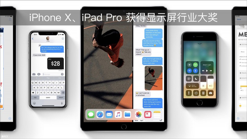 iPhone X、iPad Pro 获得显示屏行业大奖