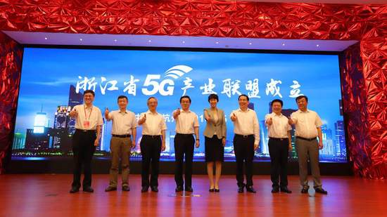 浙江省5G产业联盟成立 浙江移动携华为建“5G之城”