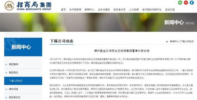 富士康完成IPO战投遴选 BAT互联网巨头或优先入围