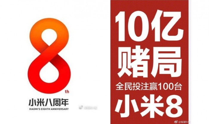 传小米将将推8周年纪念手机 小米7更名为小米8