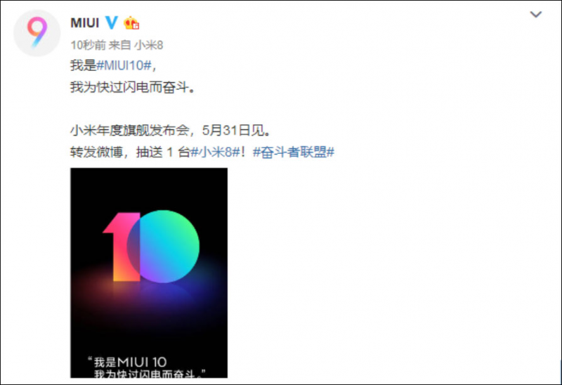 5月31日深圳见 官方确认MIUI10同小米8一同发布