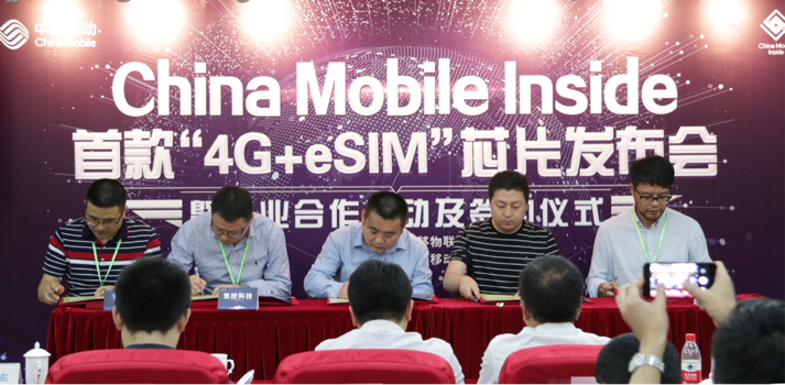 中移物联China Mobile Inside首款“4G+eSIM"芯片于广州发布