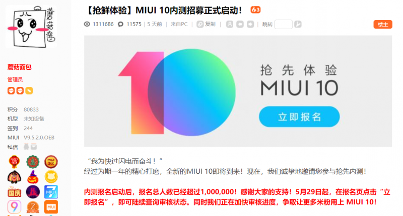 报名人数超100万！MIUI10内测招募火爆进行中