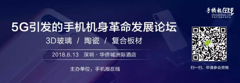 《6-13论坛参会名单更新》380+手机产业链客户已报名参加