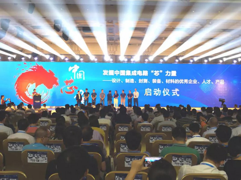 2018中国 “芯”力量:集成电路企业巡回调研活动全面启动