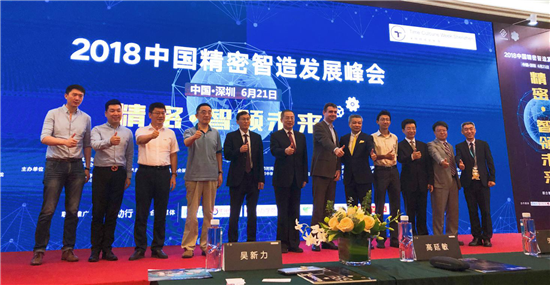 精密·智领未来:首届中国精密智造发展峰会成功召开