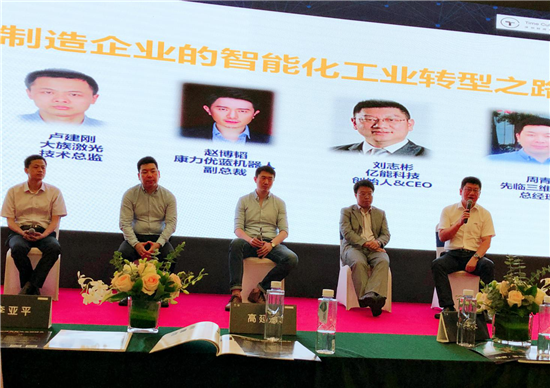 精密·智领未来:首届中国精密智造发展峰会成功召开