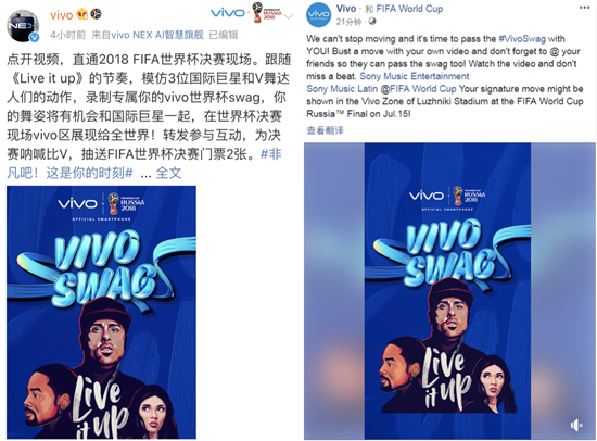 vivo发起swag挑战活动，邀请全世界球迷一起助力非凡世界杯