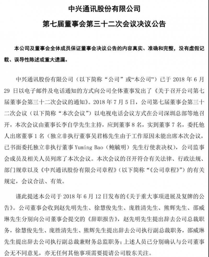 中兴终端CEO程立新离职