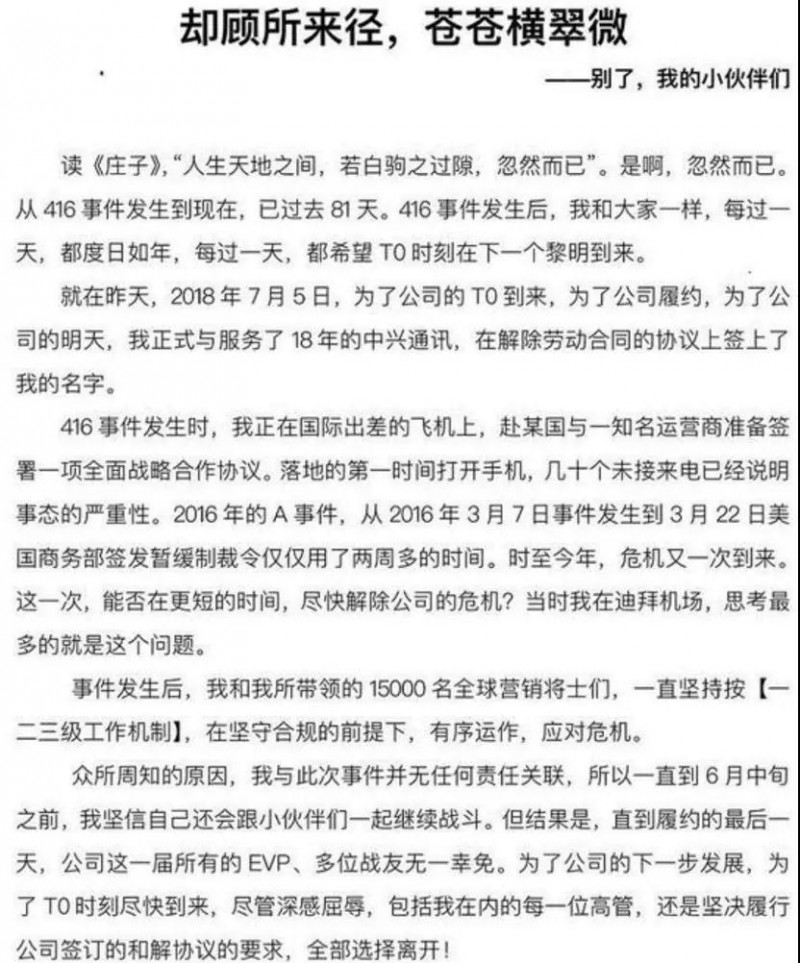 中兴终端CEO程立新离职