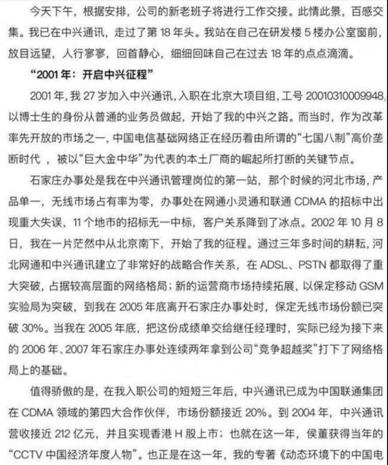 中兴终端CEO程立新离职