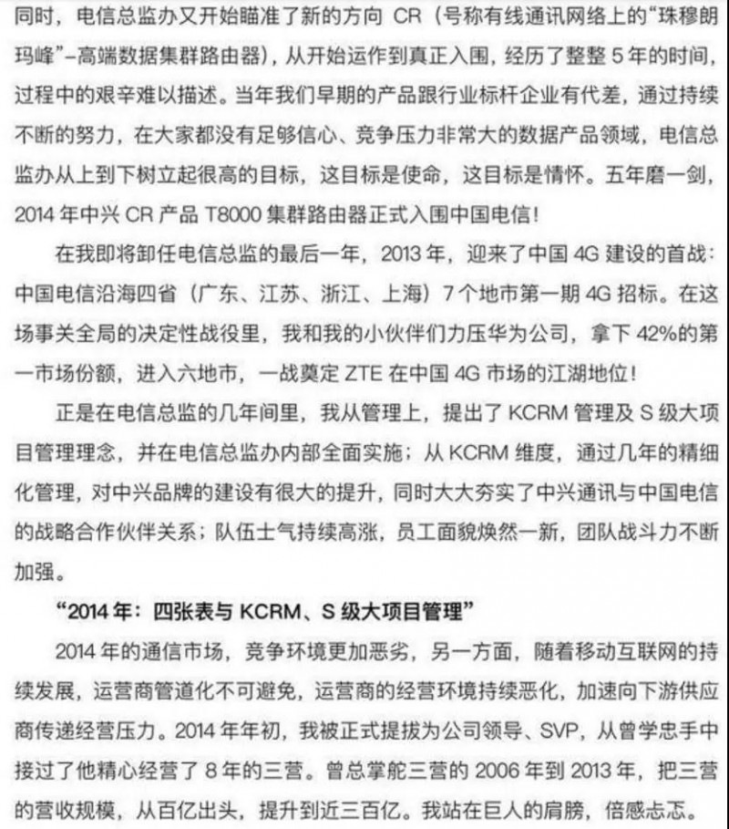 中兴终端CEO程立新离职