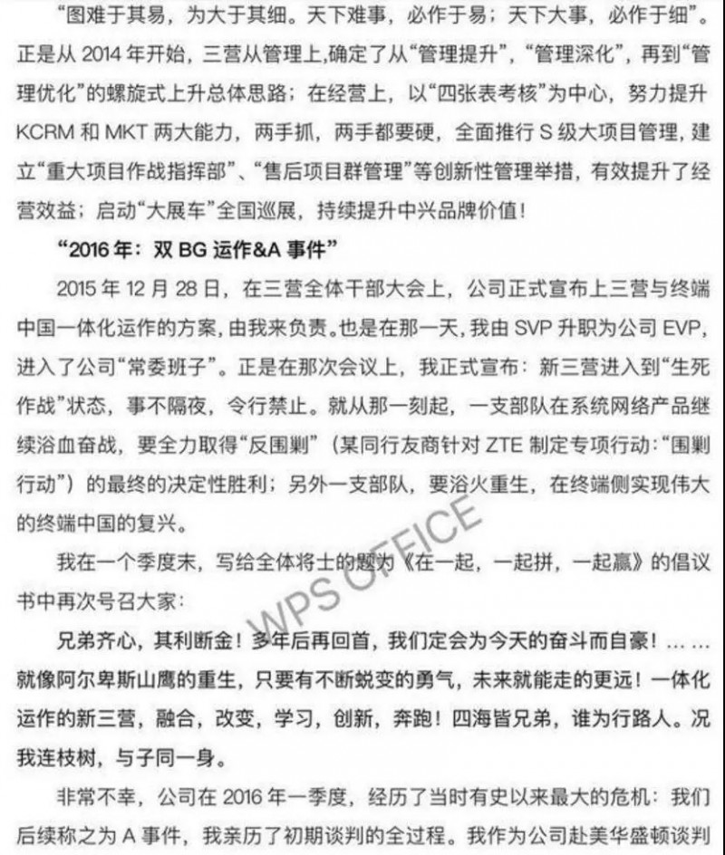 中兴终端CEO程立新离职