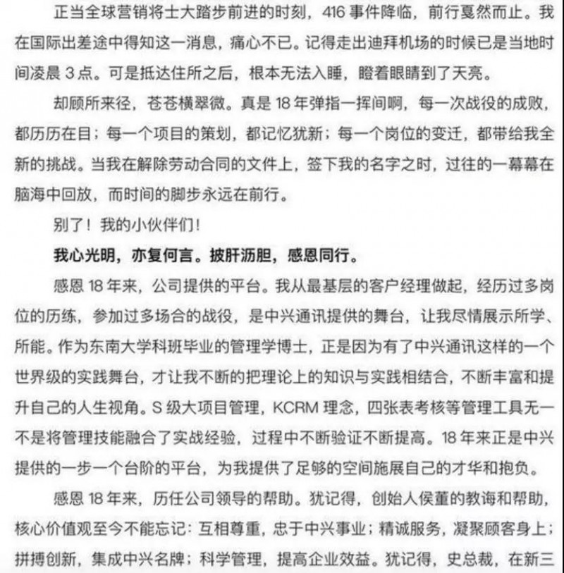 中兴终端CEO程立新离职