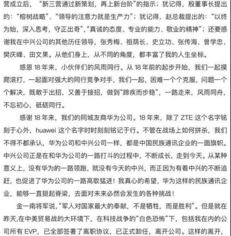 中兴终端CEO程立新离职