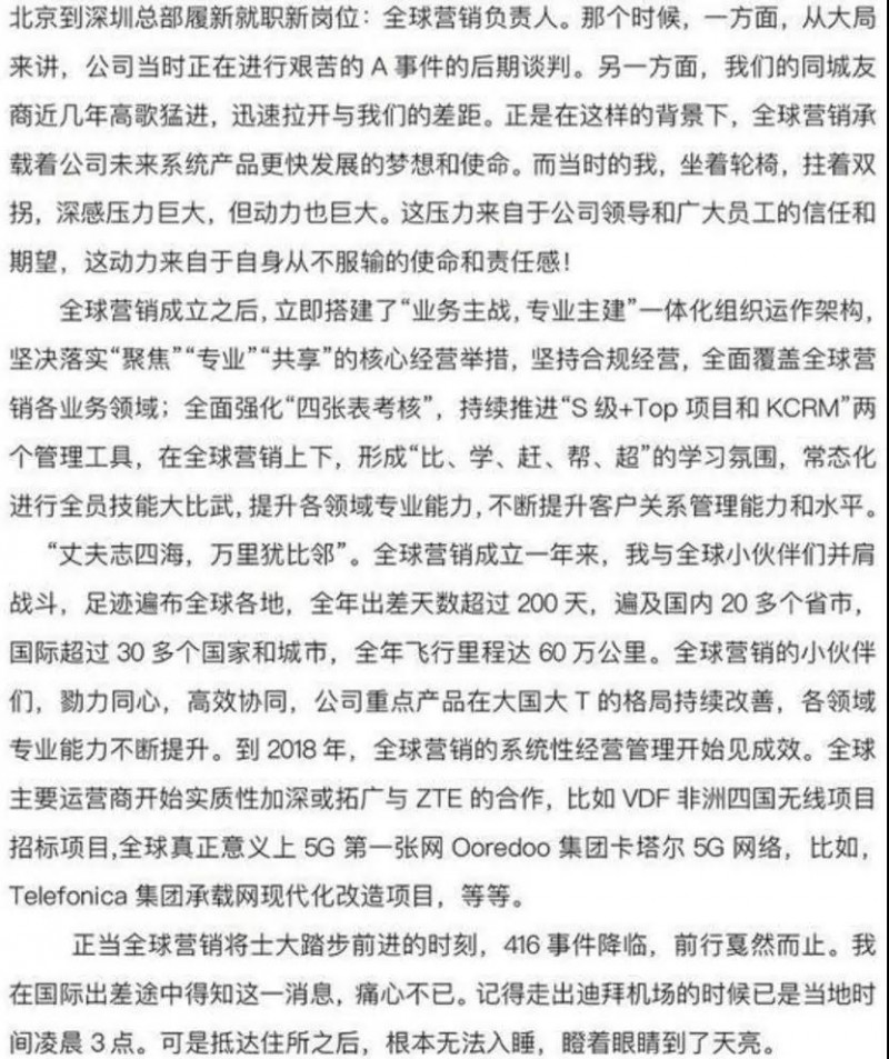 中兴终端CEO程立新离职