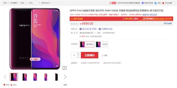 OPPO Find X即将开售：4999元