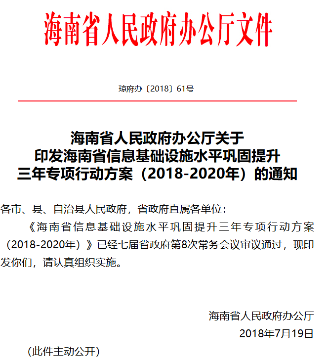 海南省将于明年在各市县开展5G网络试商用