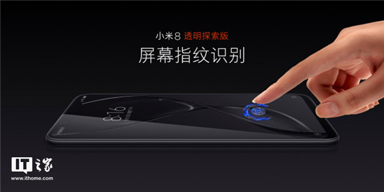 科普：小米8透明探索版的压感屏幕指纹
