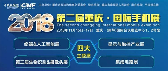 重庆·国际手机展